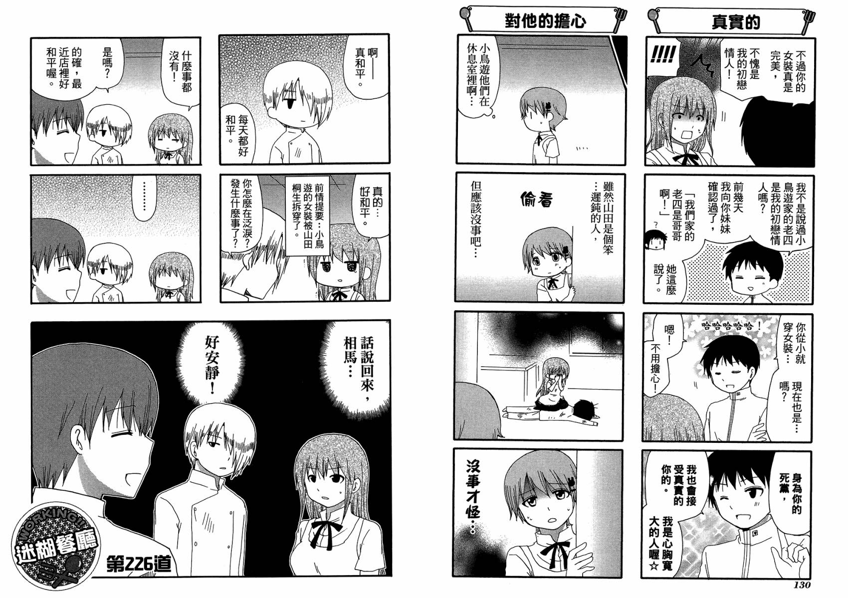 迷糊餐厅韩漫全集-第12卷无删减无遮挡章节图片 