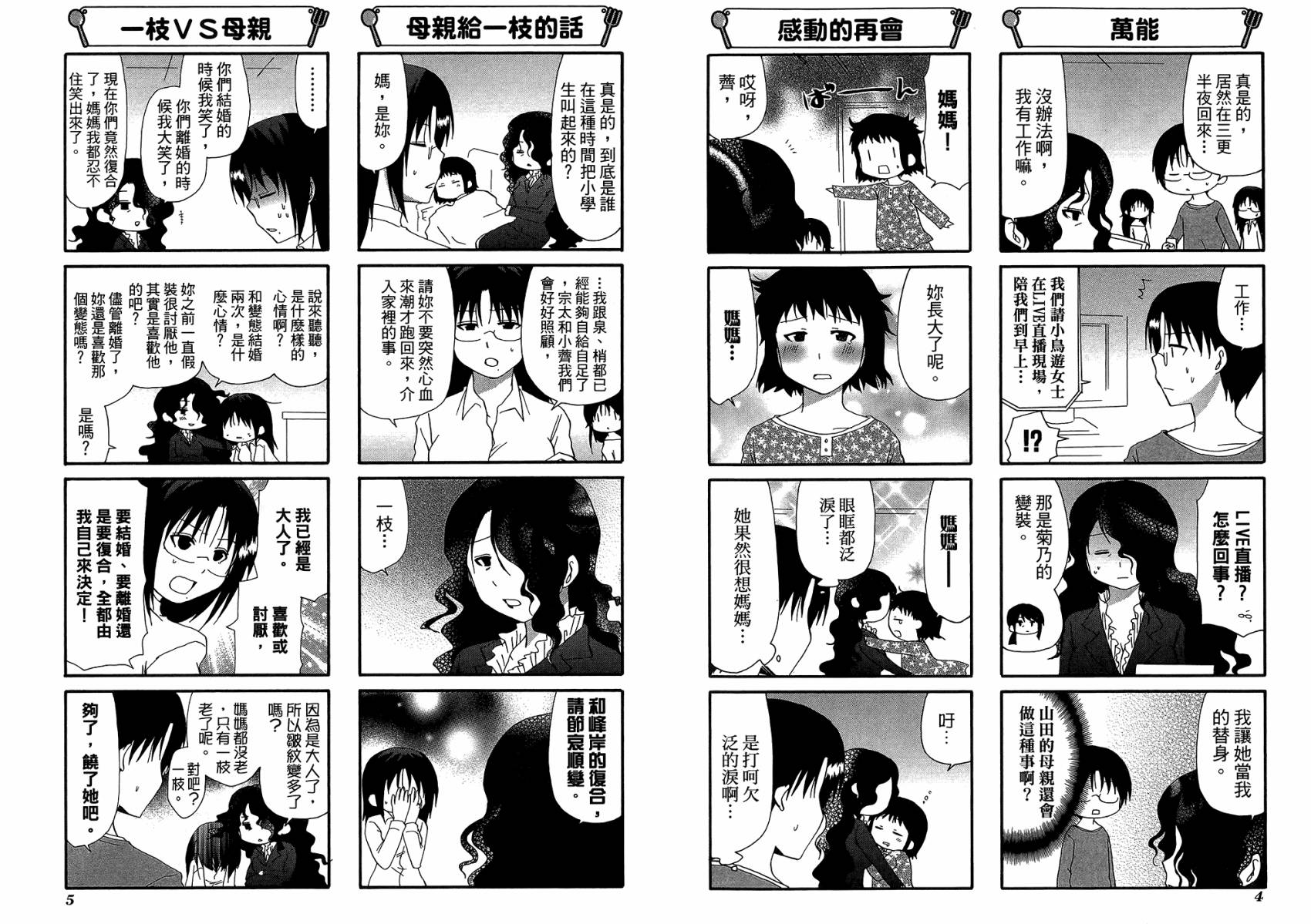 迷糊餐厅韩漫全集-第12卷无删减无遮挡章节图片 