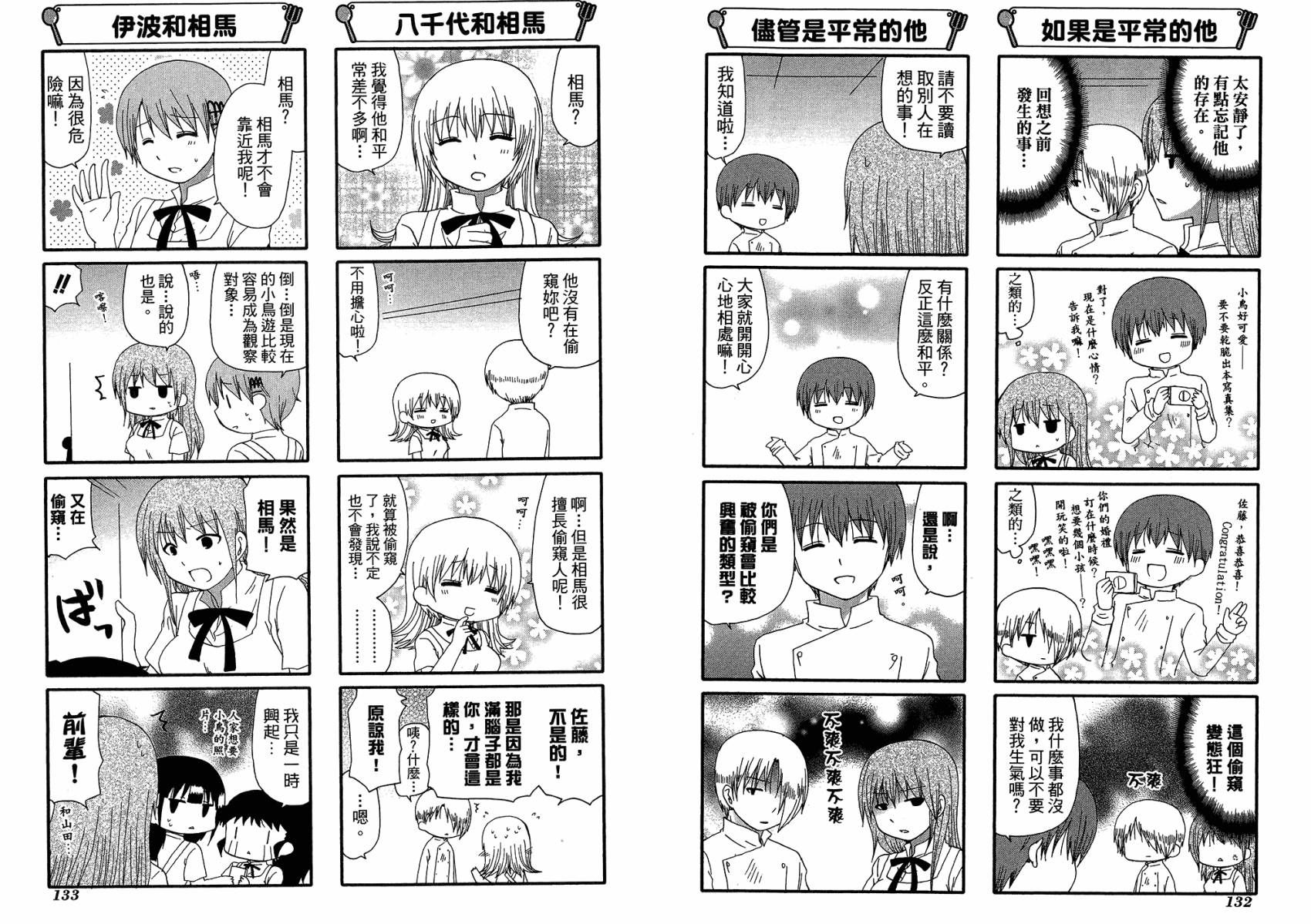 迷糊餐厅韩漫全集-第12卷无删减无遮挡章节图片 