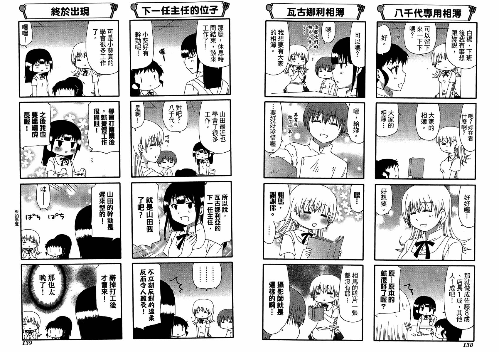 迷糊餐厅韩漫全集-第12卷无删减无遮挡章节图片 