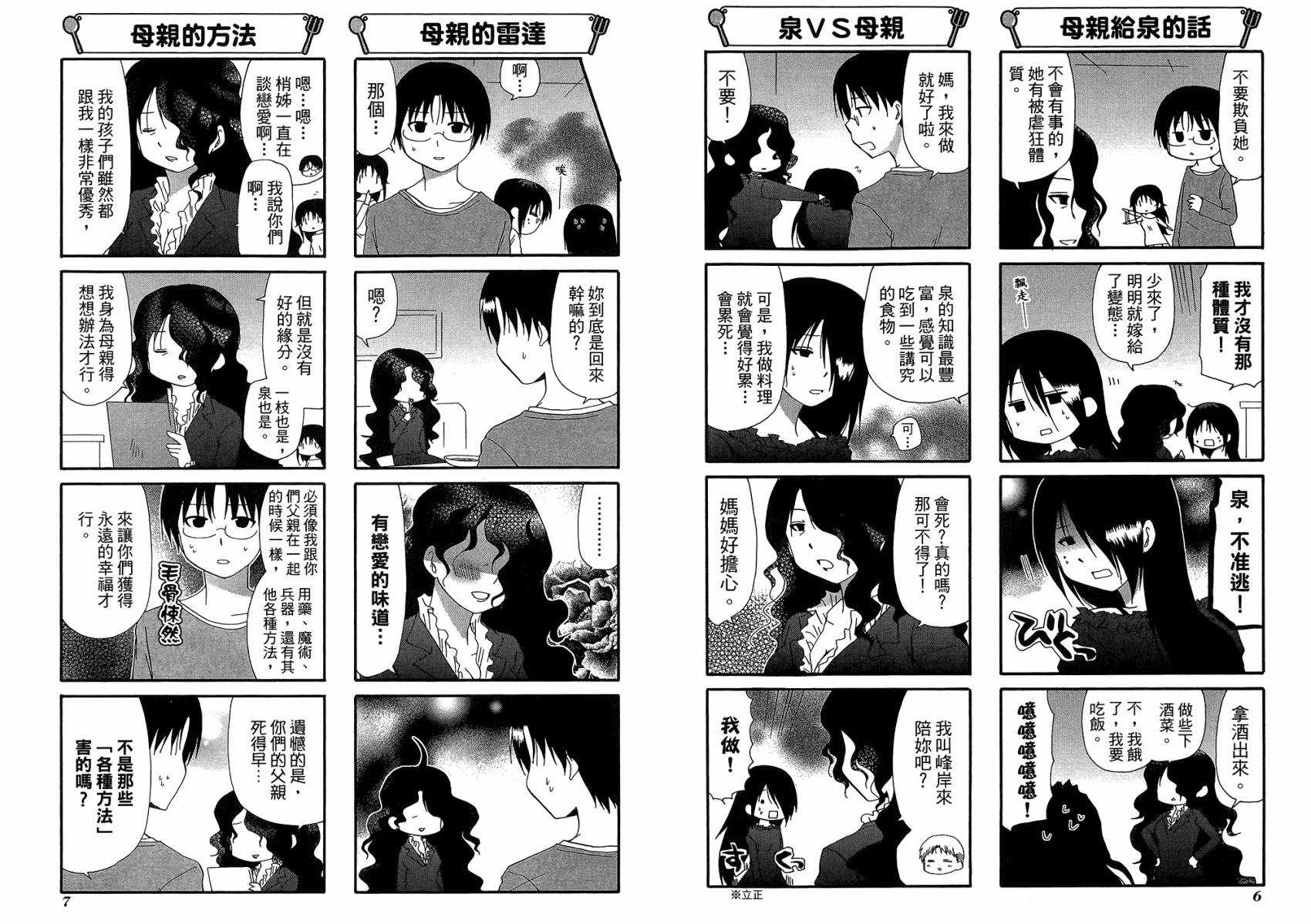 迷糊餐厅韩漫全集-第12卷无删减无遮挡章节图片 