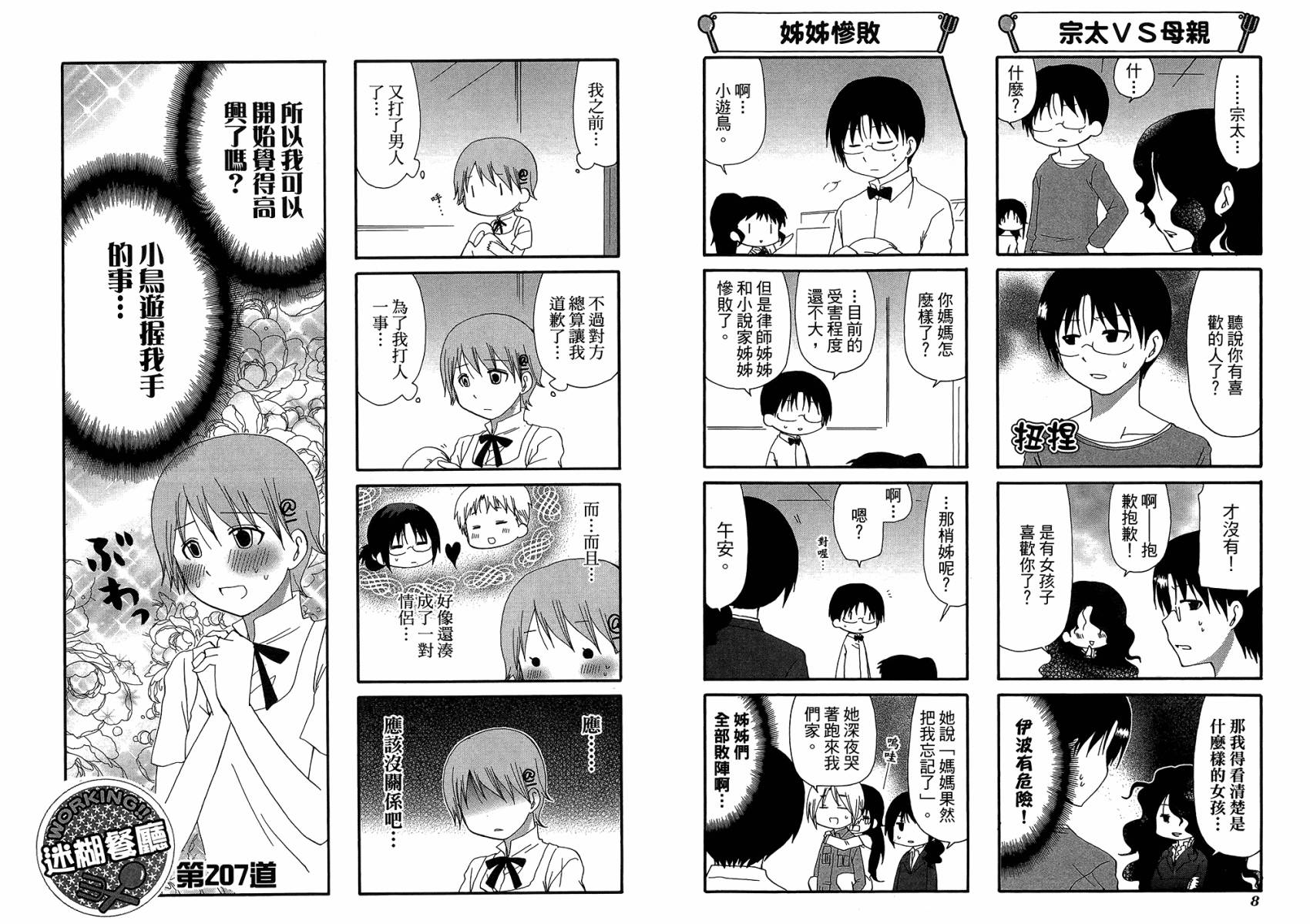 迷糊餐厅韩漫全集-第12卷无删减无遮挡章节图片 