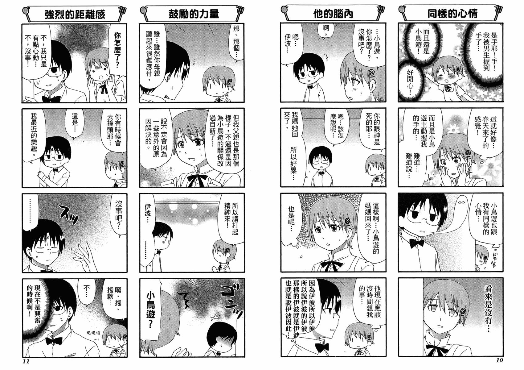 迷糊餐厅韩漫全集-第12卷无删减无遮挡章节图片 