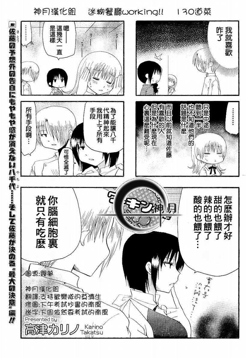 迷糊餐厅韩漫全集-第130话无删减无遮挡章节图片 