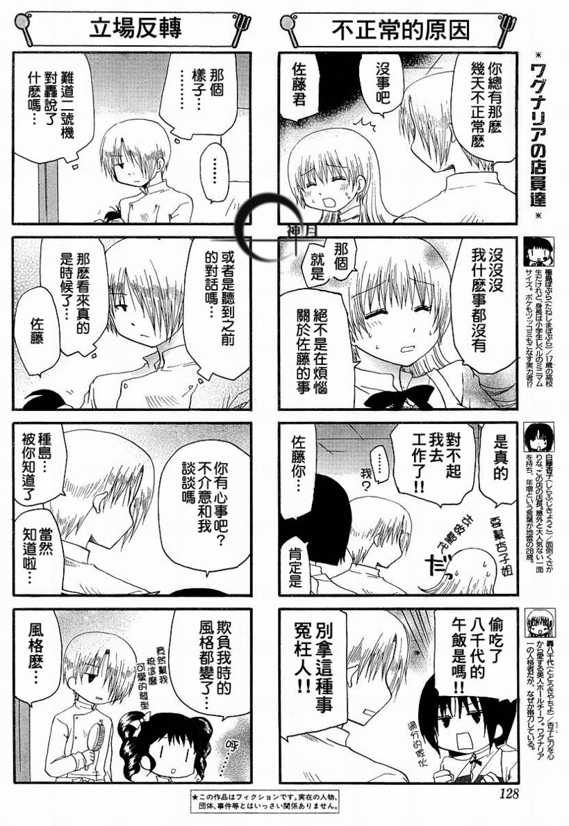 迷糊餐厅韩漫全集-第130话无删减无遮挡章节图片 
