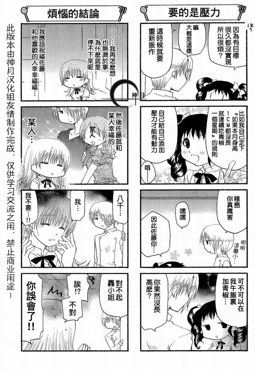 迷糊餐厅韩漫全集-第130话无删减无遮挡章节图片 