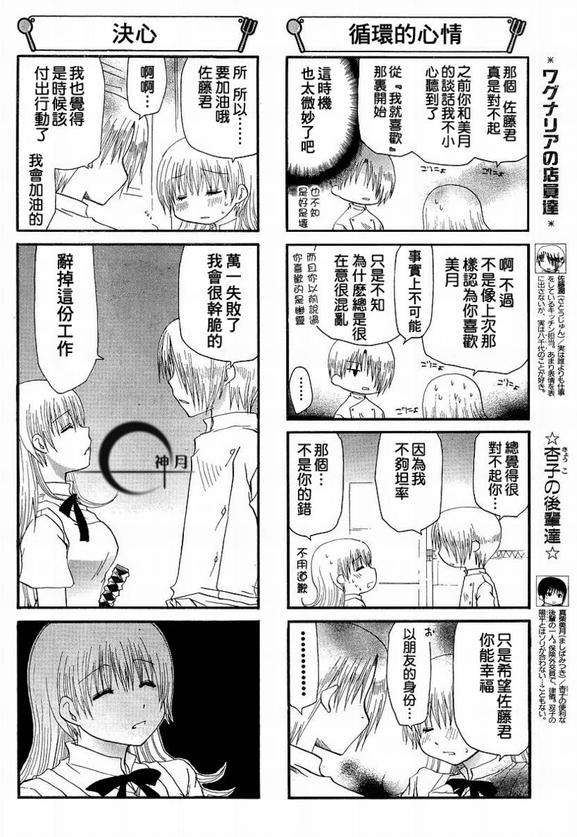 迷糊餐厅韩漫全集-第130话无删减无遮挡章节图片 