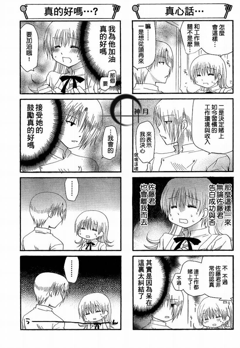 迷糊餐厅韩漫全集-第130话无删减无遮挡章节图片 