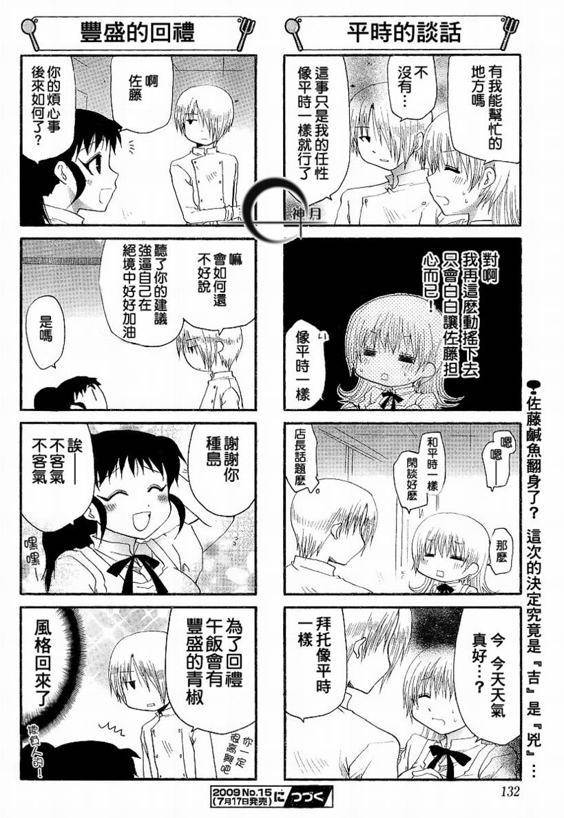 迷糊餐厅韩漫全集-第130话无删减无遮挡章节图片 
