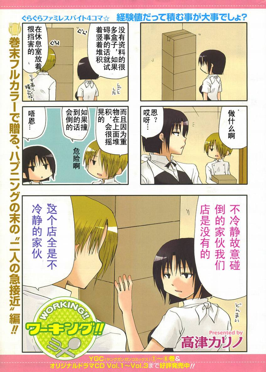 迷糊餐厅韩漫全集-第132话无删减无遮挡章节图片 