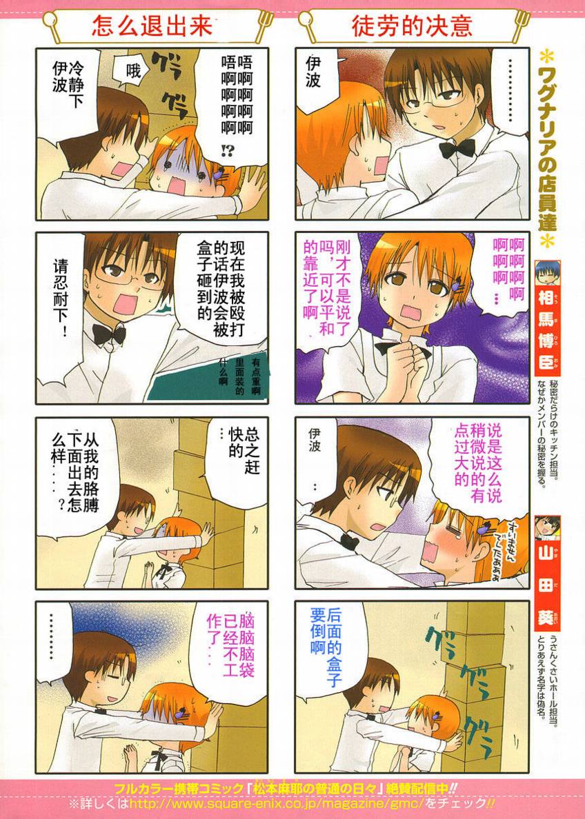 迷糊餐厅韩漫全集-第132话无删减无遮挡章节图片 