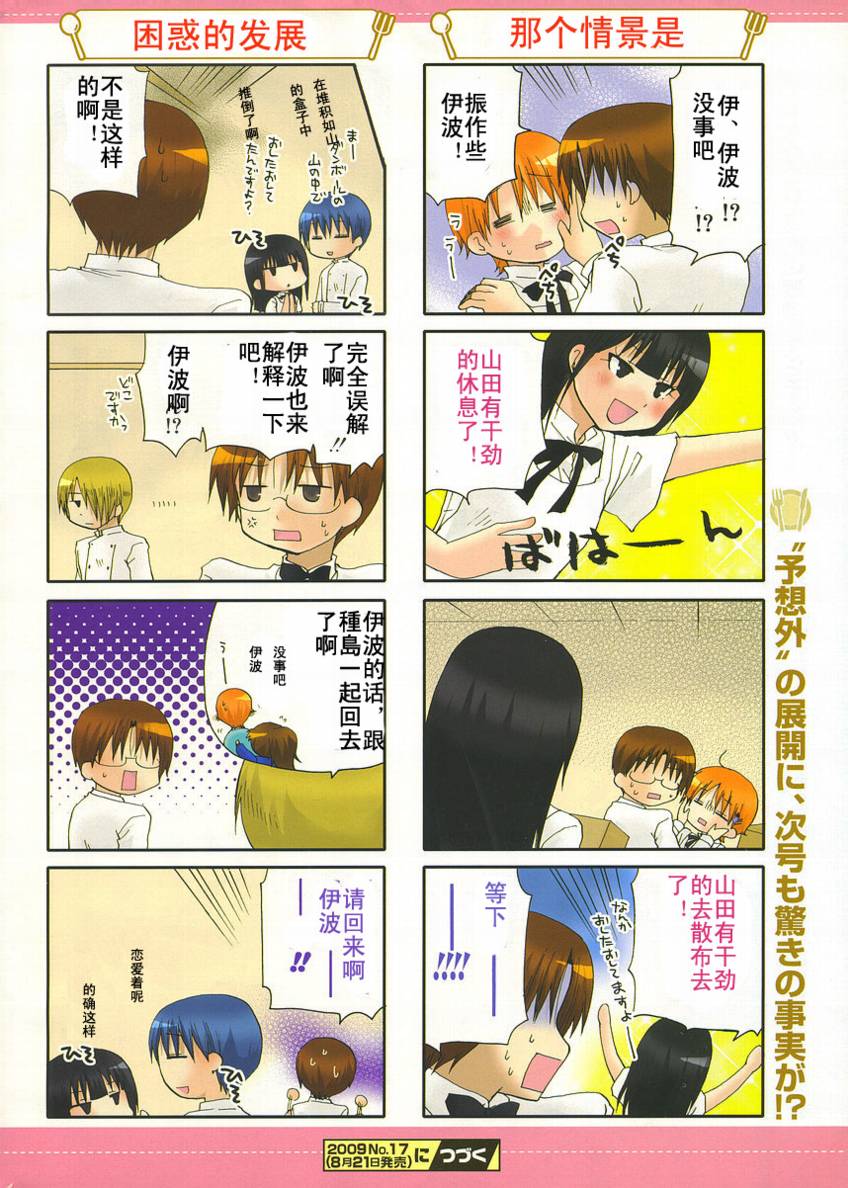 迷糊餐厅韩漫全集-第132话无删减无遮挡章节图片 