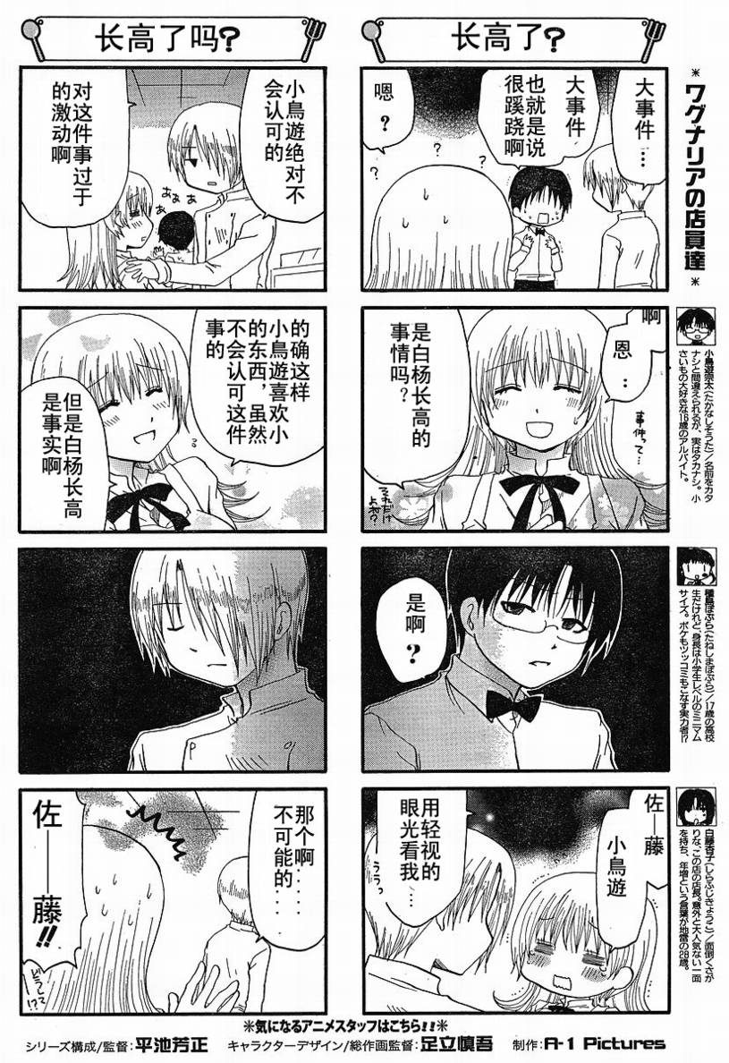 迷糊餐厅韩漫全集-第133话无删减无遮挡章节图片 