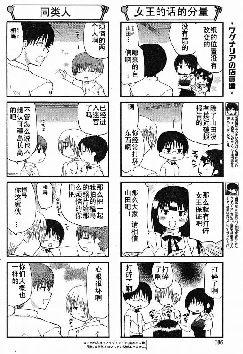 迷糊餐厅韩漫全集-第133话无删减无遮挡章节图片 