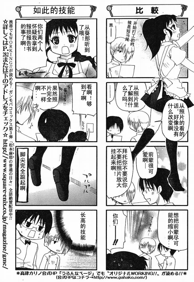 迷糊餐厅韩漫全集-第133话无删减无遮挡章节图片 