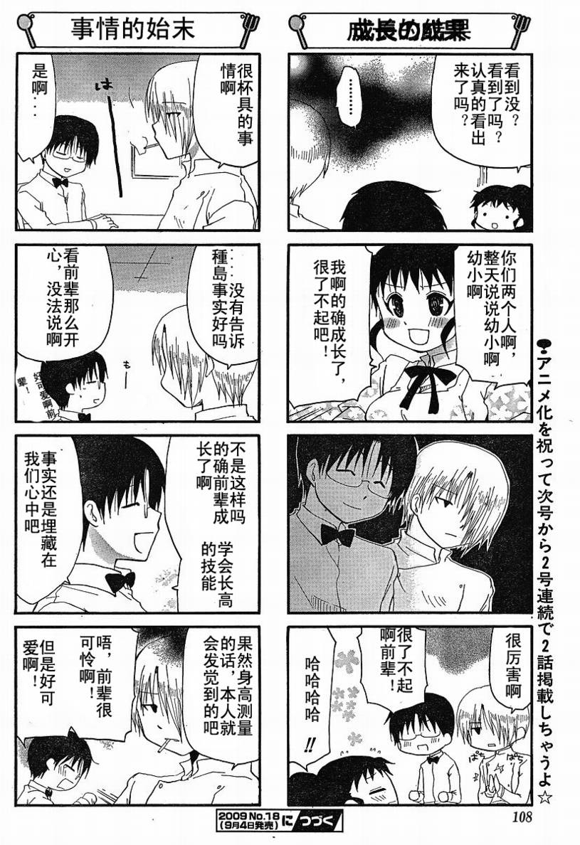 迷糊餐厅韩漫全集-第133话无删减无遮挡章节图片 