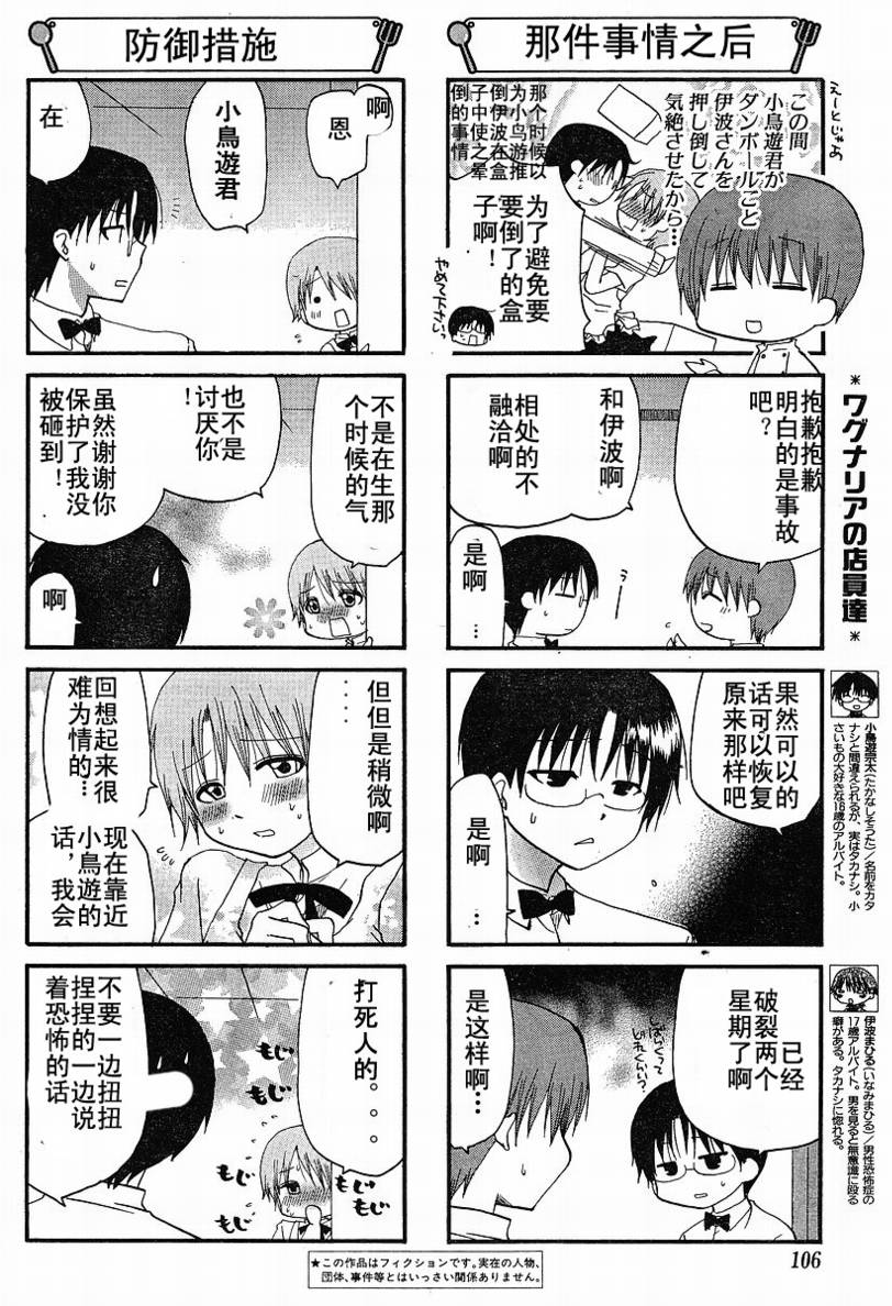 迷糊餐厅韩漫全集-第134话无删减无遮挡章节图片 