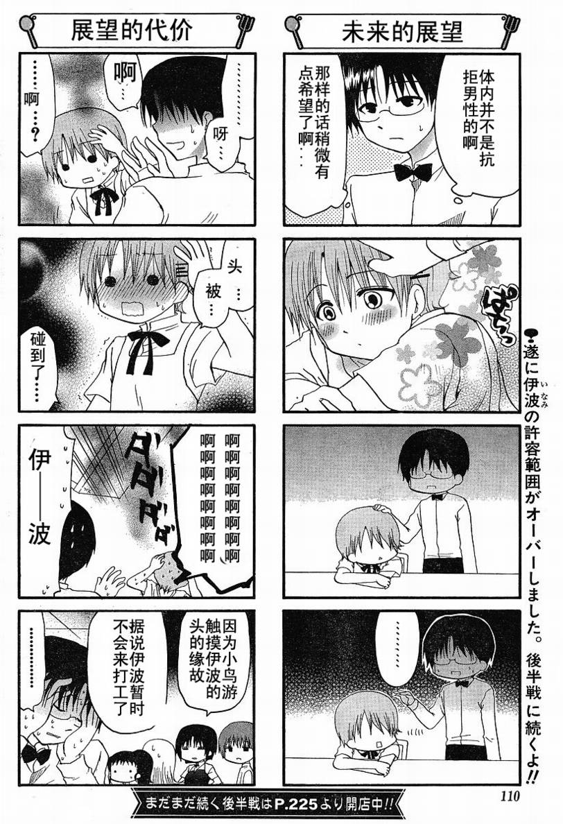 迷糊餐厅韩漫全集-第134话无删减无遮挡章节图片 