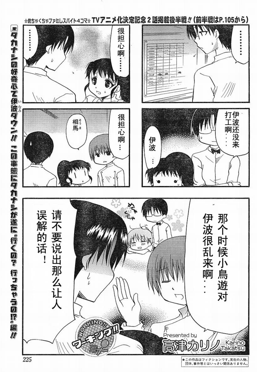 迷糊餐厅韩漫全集-第135话无删减无遮挡章节图片 