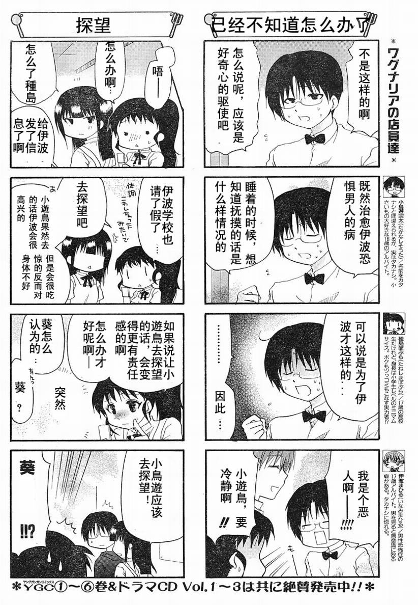 迷糊餐厅韩漫全集-第135话无删减无遮挡章节图片 