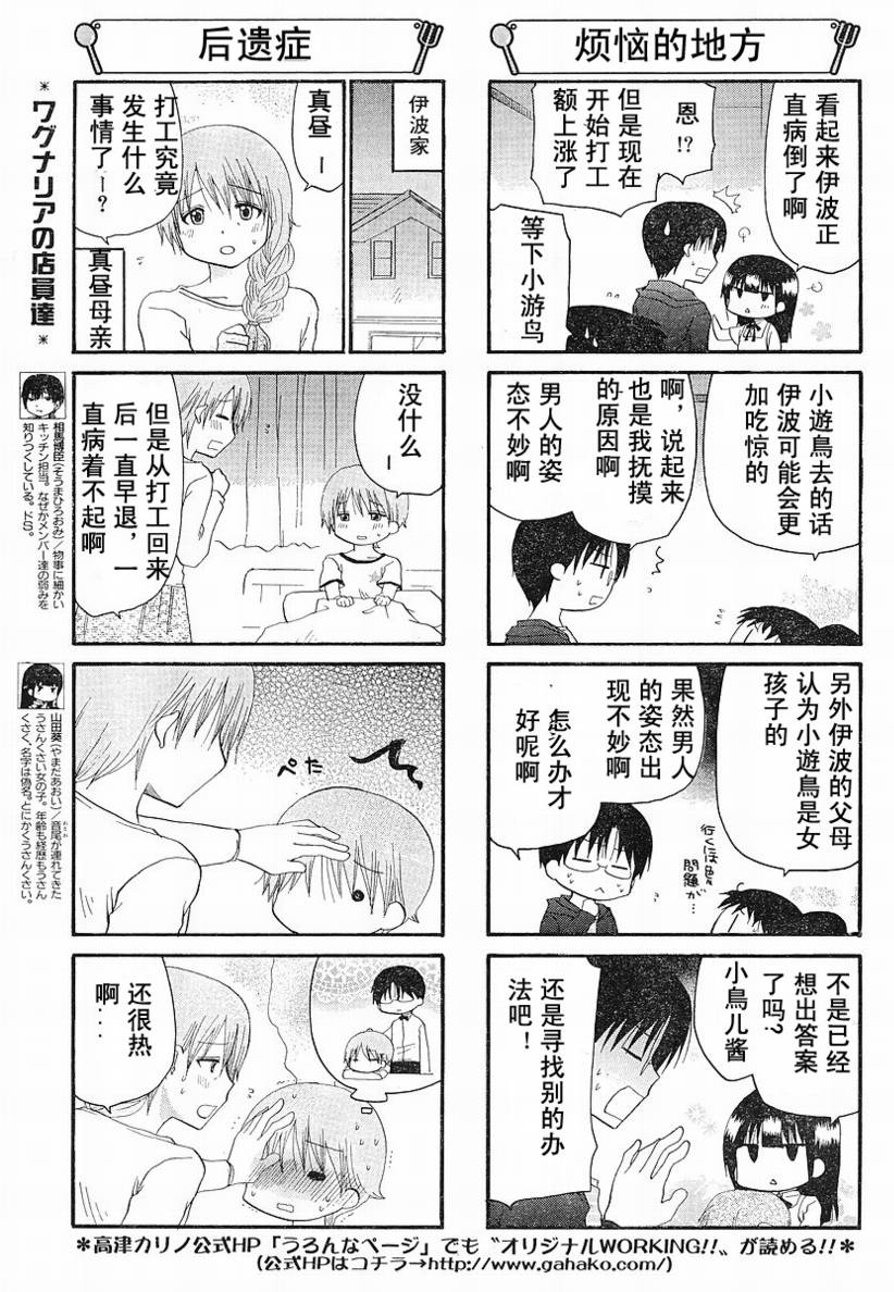 迷糊餐厅韩漫全集-第135话无删减无遮挡章节图片 