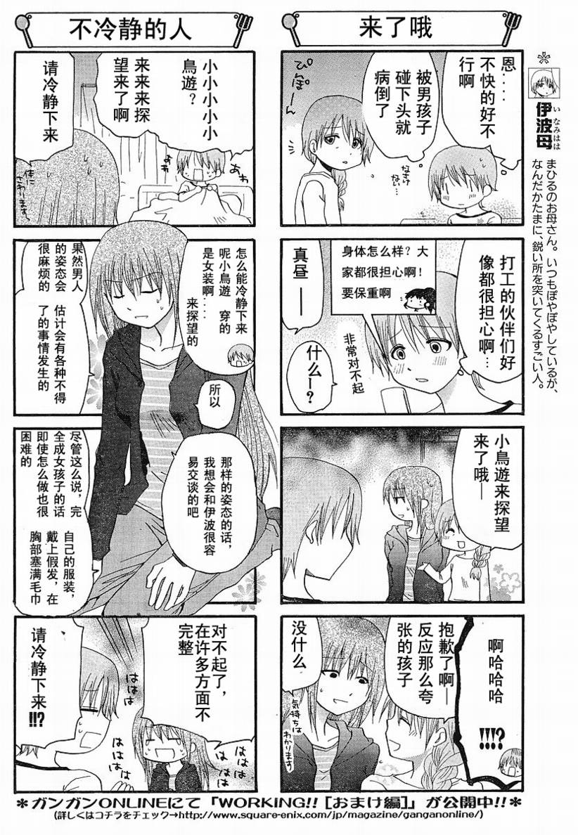 迷糊餐厅韩漫全集-第135话无删减无遮挡章节图片 