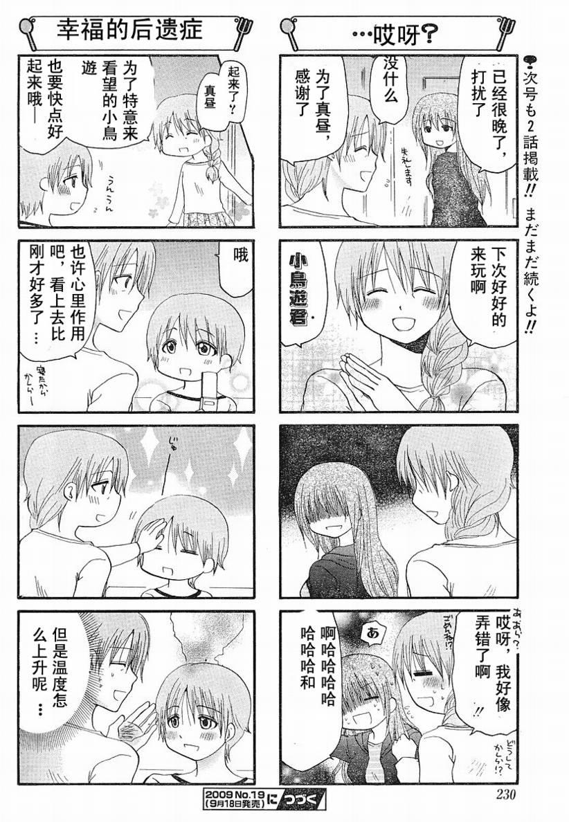 迷糊餐厅韩漫全集-第135话无删减无遮挡章节图片 