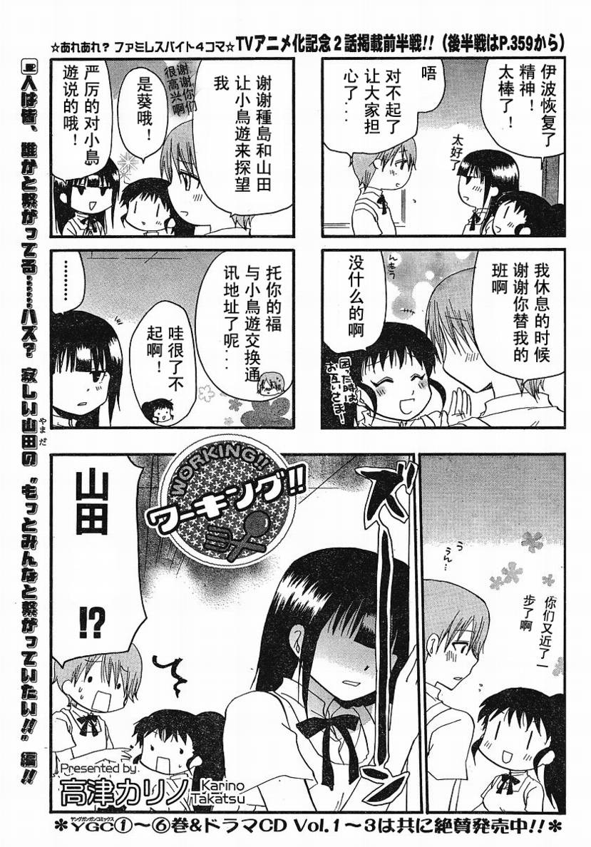 迷糊餐厅韩漫全集-第136话无删减无遮挡章节图片 