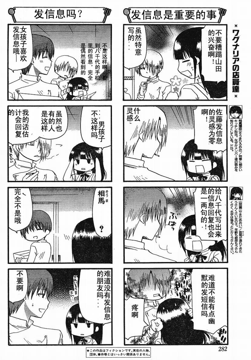 迷糊餐厅韩漫全集-第136话无删减无遮挡章节图片 