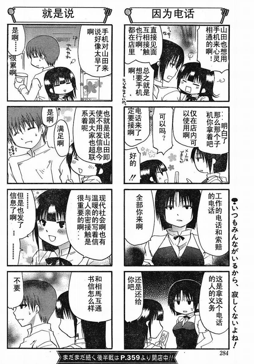 迷糊餐厅韩漫全集-第136话无删减无遮挡章节图片 