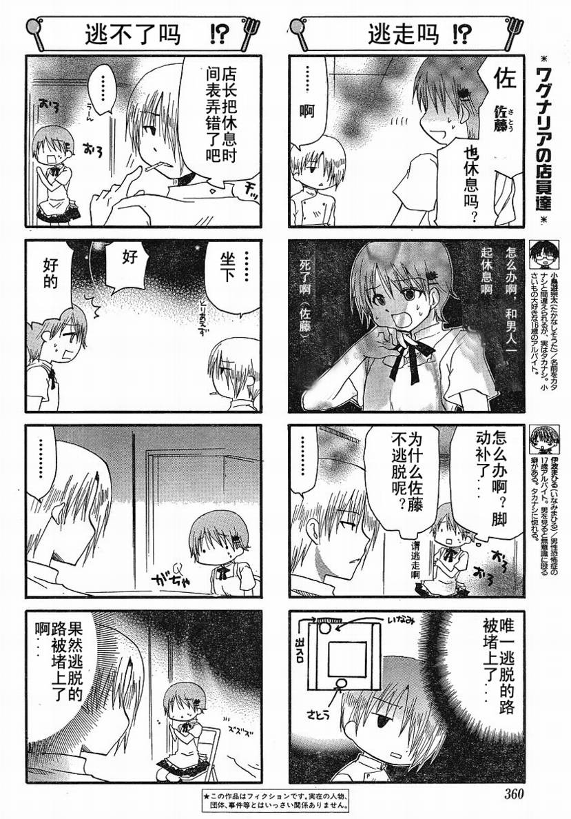 迷糊餐厅韩漫全集-第137话无删减无遮挡章节图片 