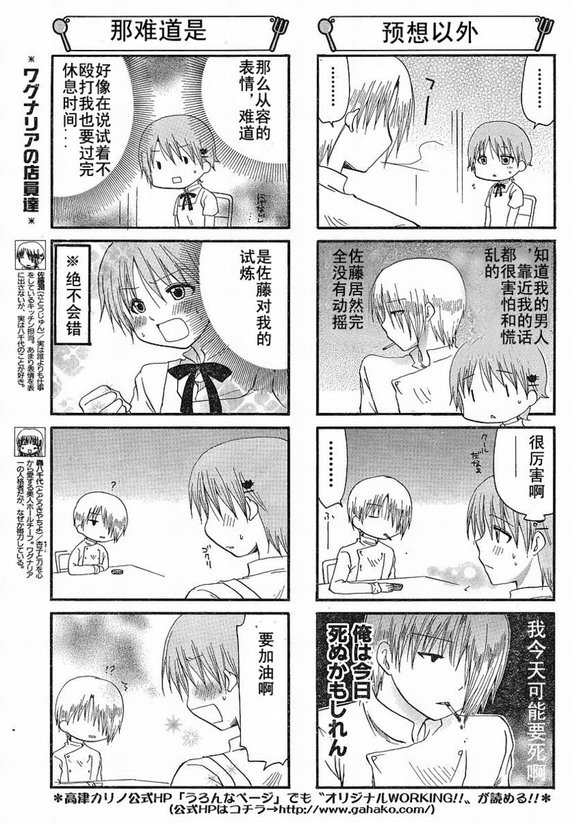 迷糊餐厅韩漫全集-第137话无删减无遮挡章节图片 
