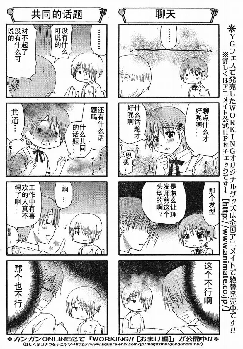 迷糊餐厅韩漫全集-第137话无删减无遮挡章节图片 