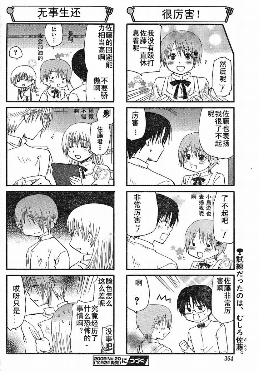 迷糊餐厅韩漫全集-第137话无删减无遮挡章节图片 