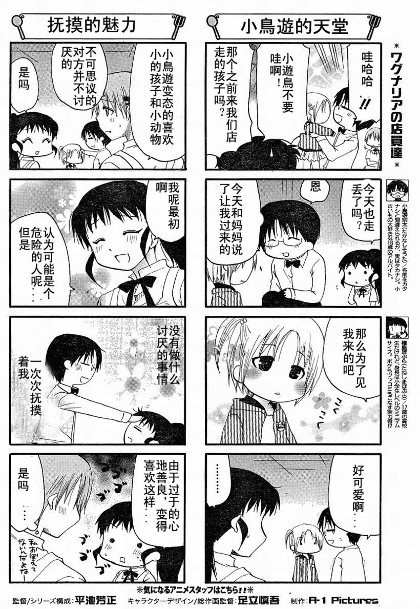 迷糊餐厅韩漫全集-第138话无删减无遮挡章节图片 