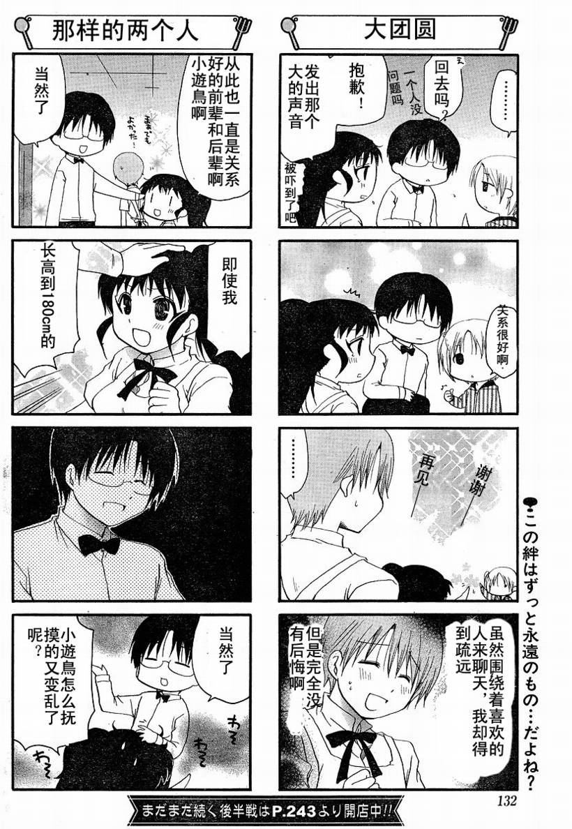 迷糊餐厅韩漫全集-第138话无删减无遮挡章节图片 