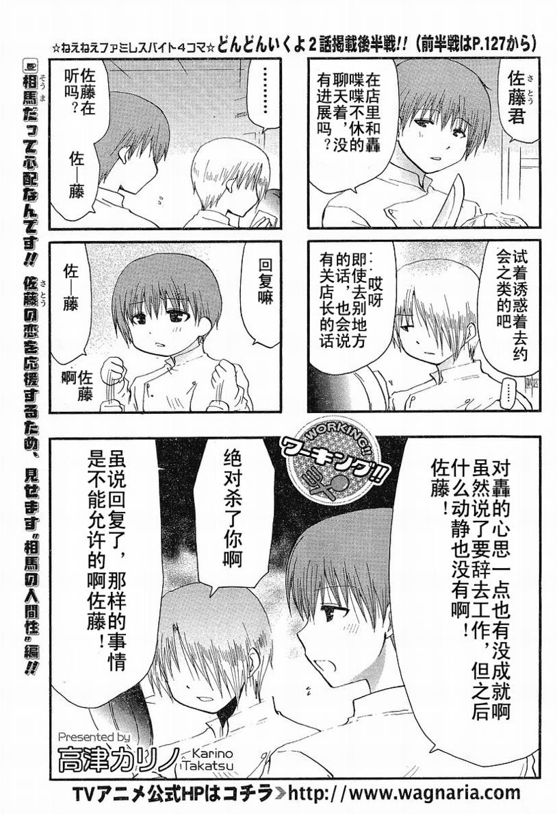 迷糊餐厅韩漫全集-第139话无删减无遮挡章节图片 