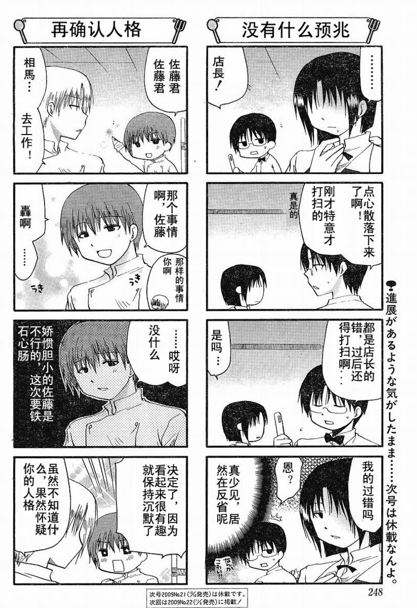 迷糊餐厅韩漫全集-第139话无删减无遮挡章节图片 
