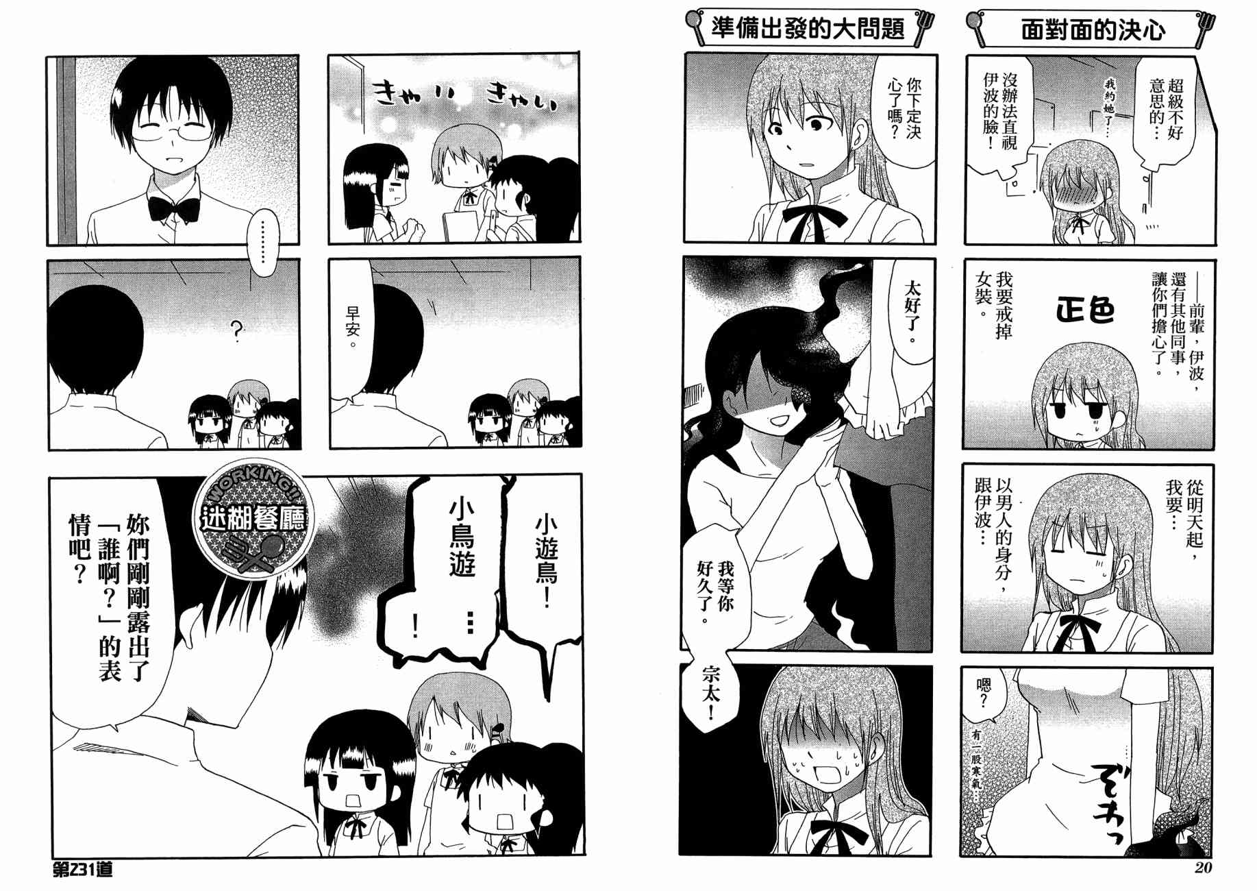 迷糊餐厅韩漫全集-第13卷无删减无遮挡章节图片 