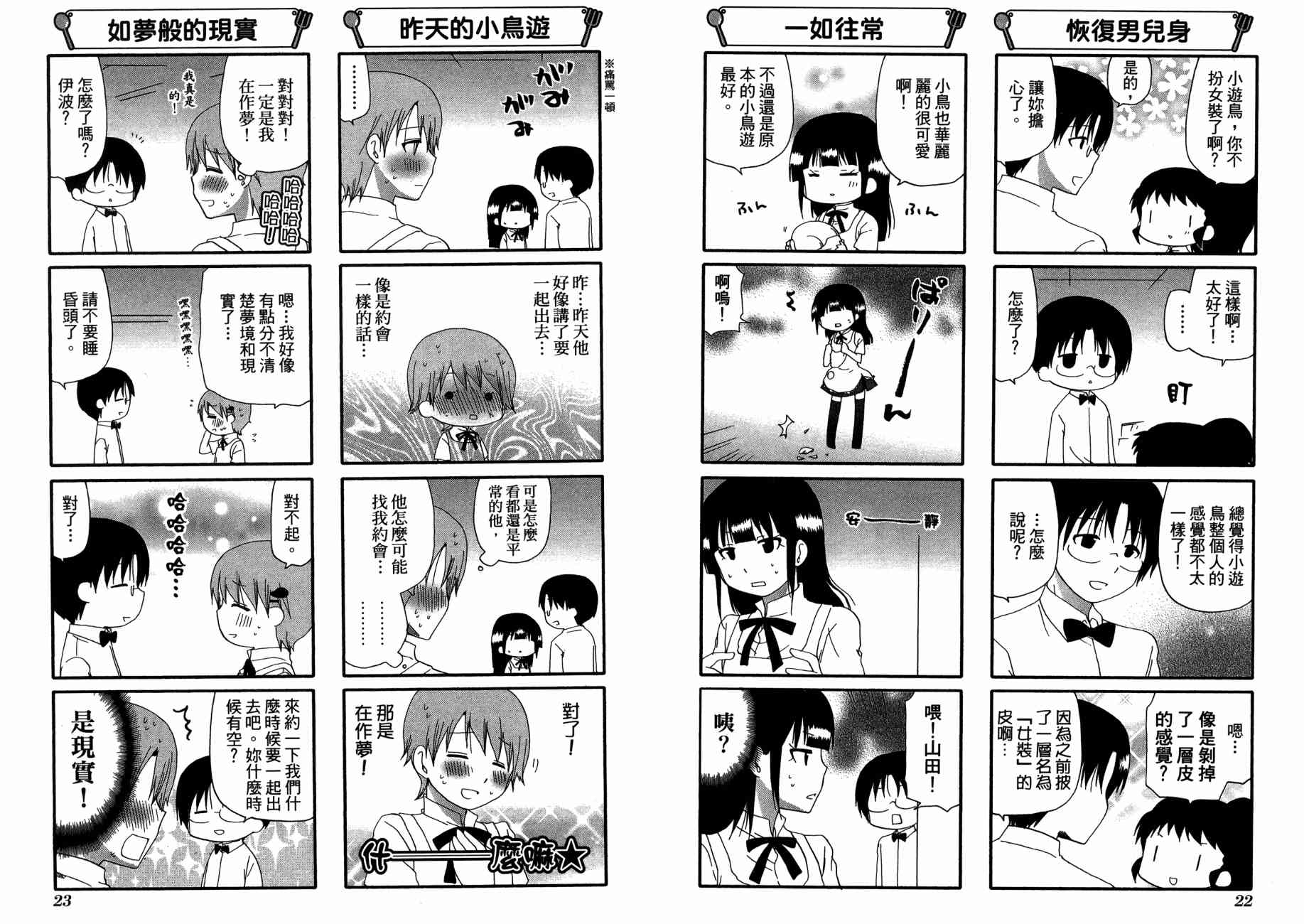 迷糊餐厅韩漫全集-第13卷无删减无遮挡章节图片 