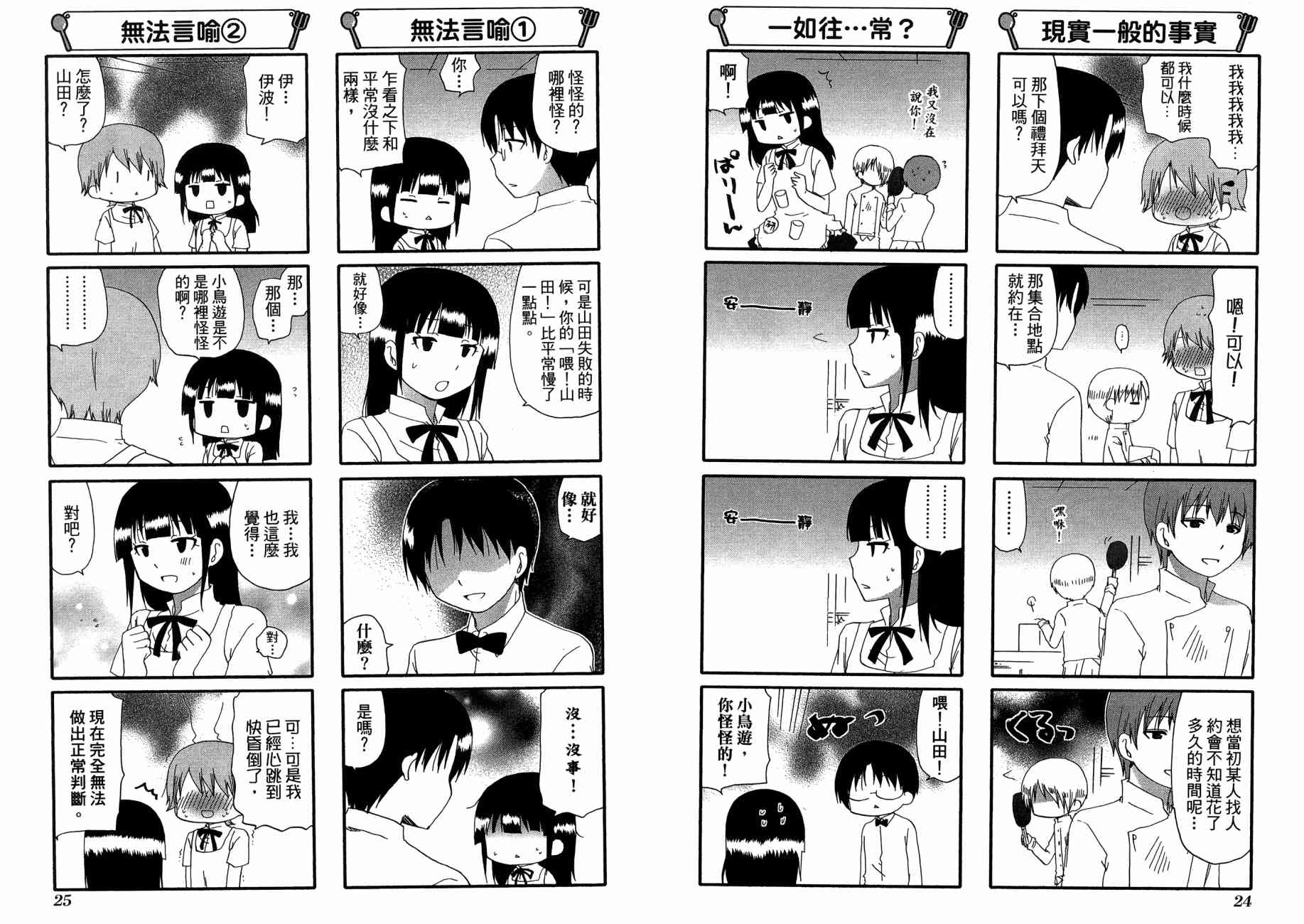 迷糊餐厅韩漫全集-第13卷无删减无遮挡章节图片 
