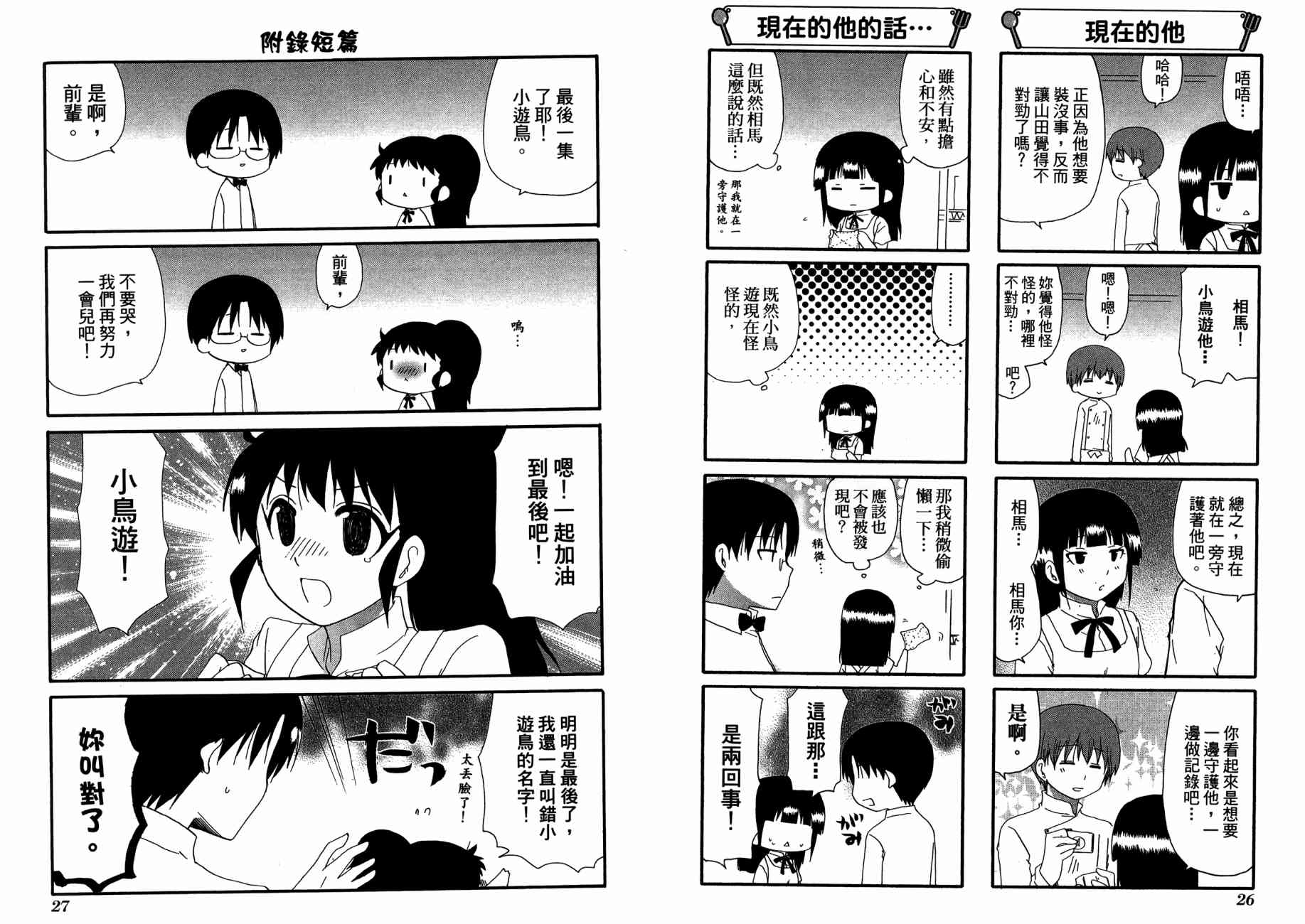 迷糊餐厅韩漫全集-第13卷无删减无遮挡章节图片 