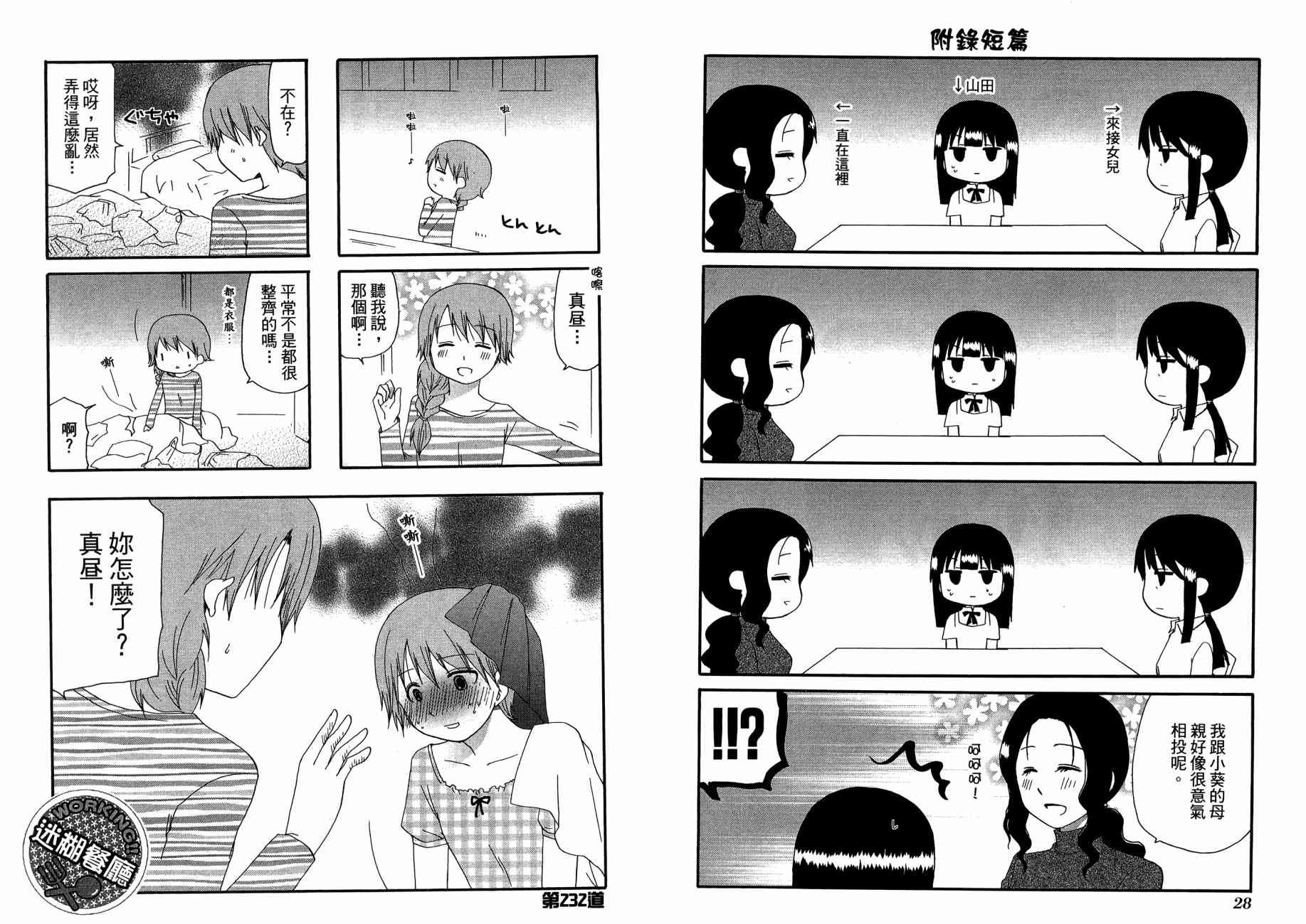 迷糊餐厅韩漫全集-第13卷无删减无遮挡章节图片 