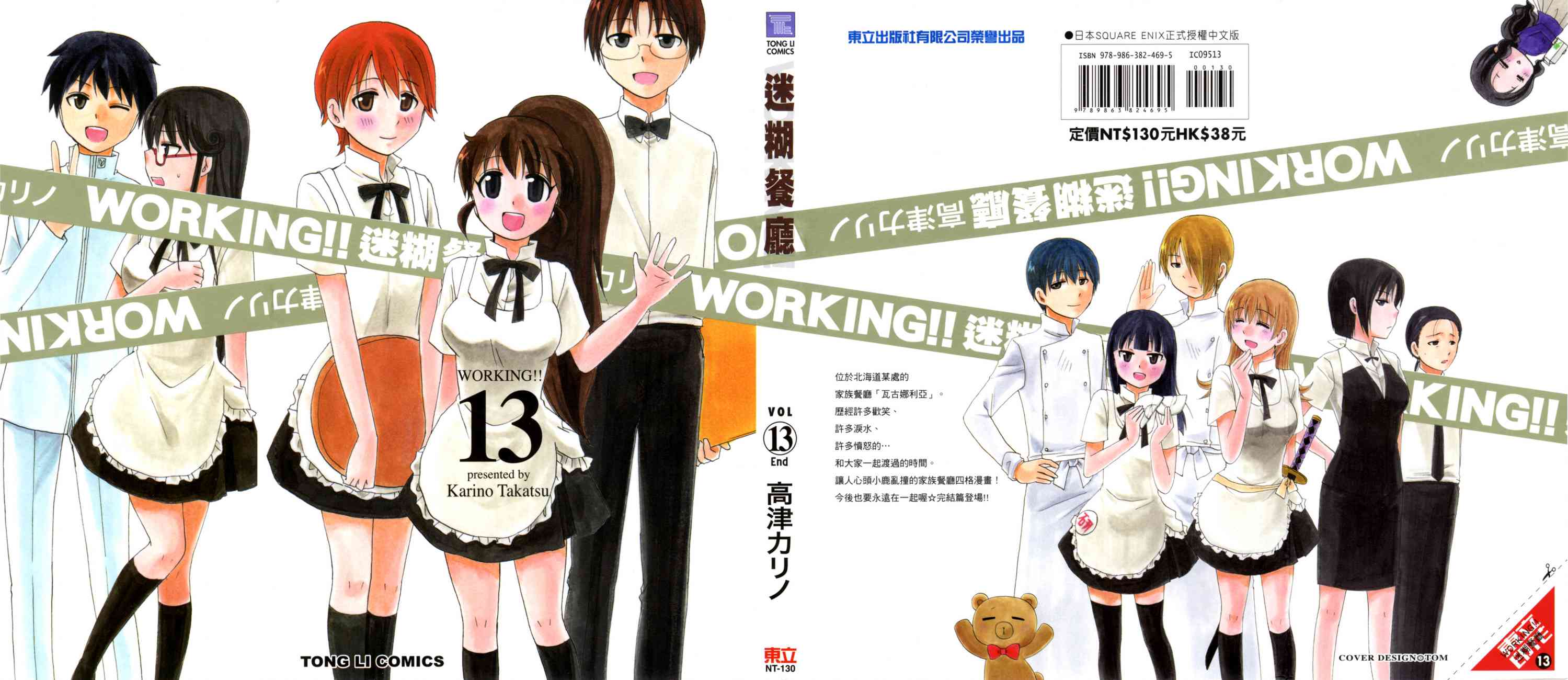 迷糊餐厅韩漫全集-第13卷无删减无遮挡章节图片 