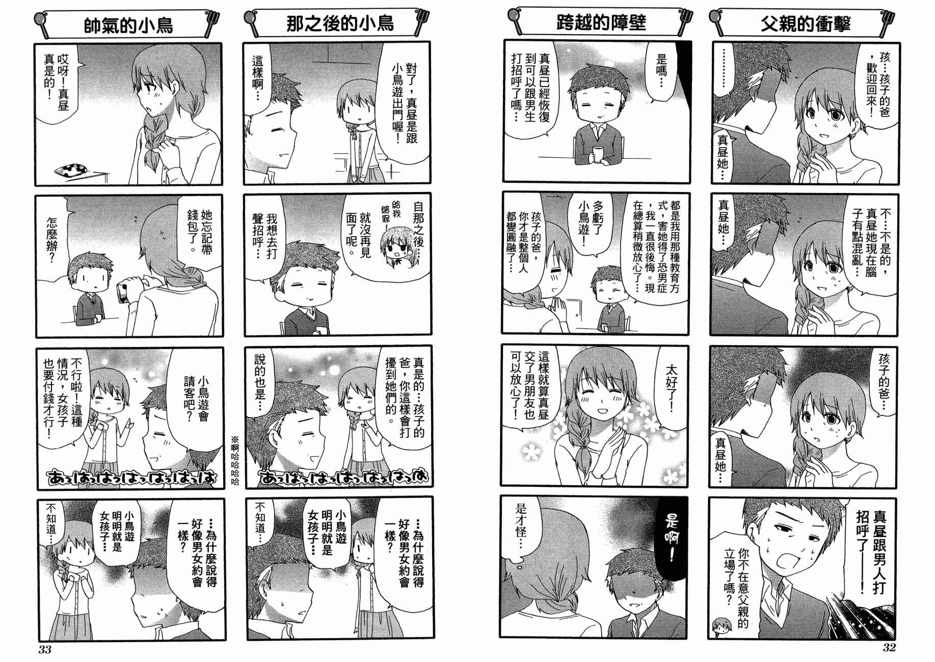 迷糊餐厅韩漫全集-第13卷无删减无遮挡章节图片 