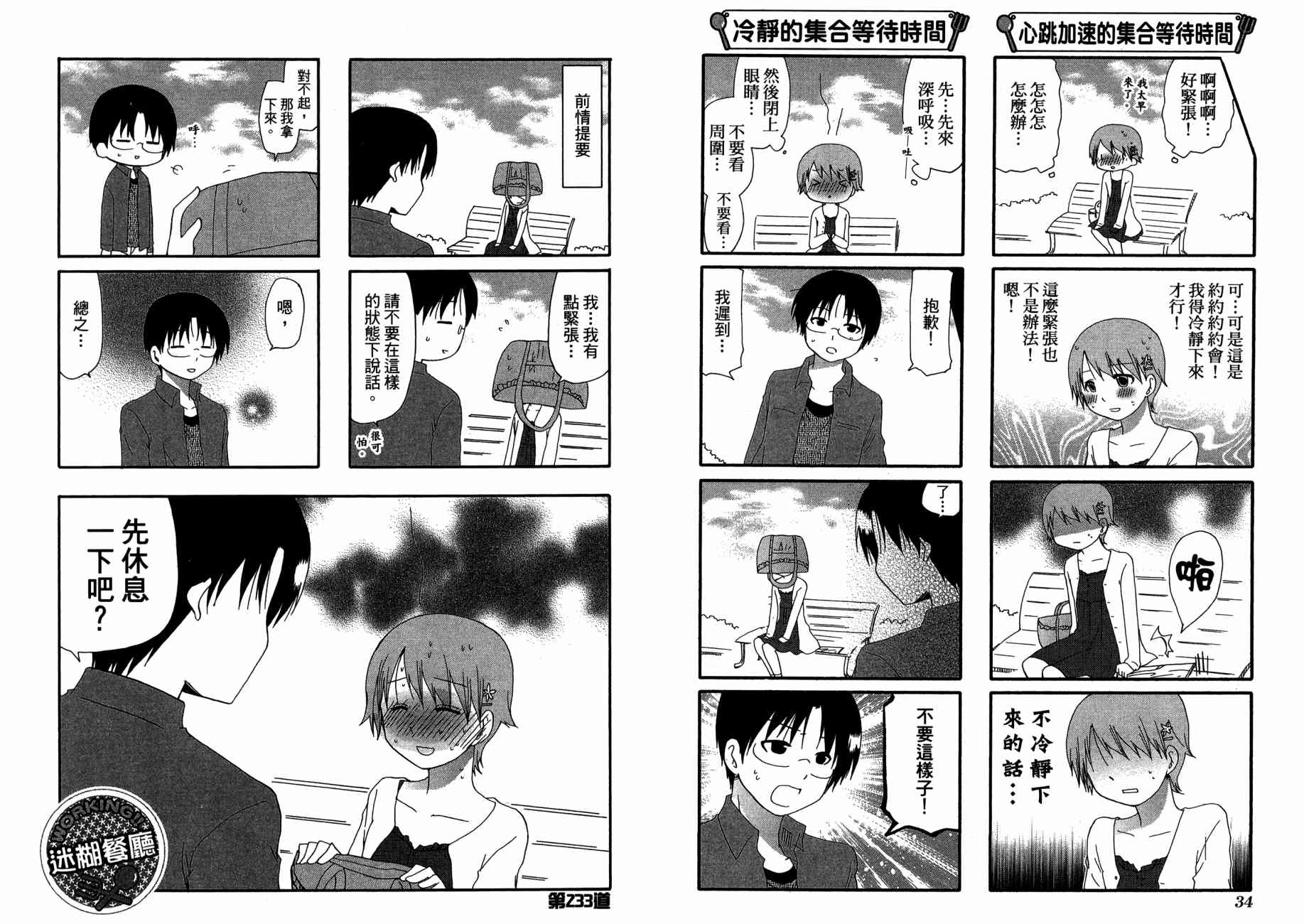 迷糊餐厅韩漫全集-第13卷无删减无遮挡章节图片 