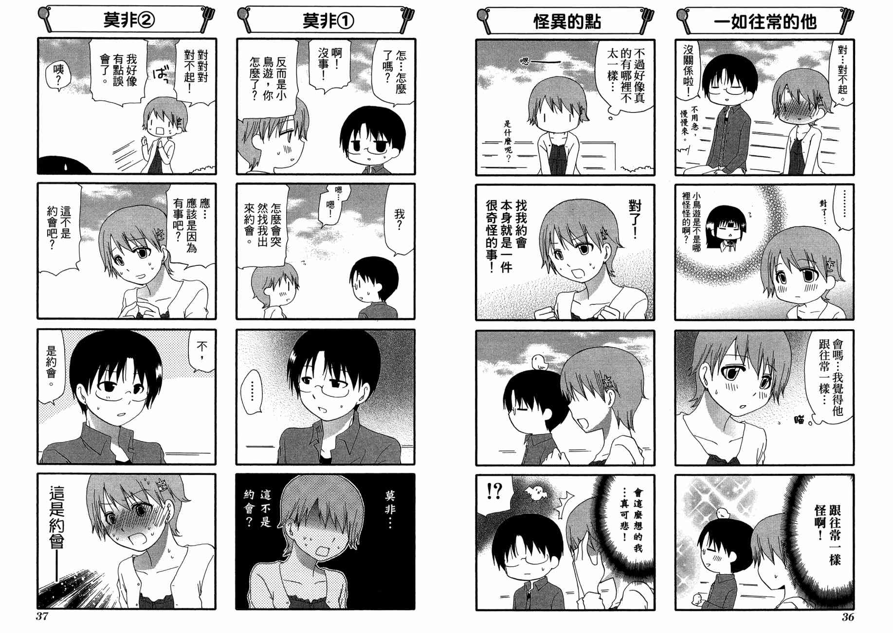 迷糊餐厅韩漫全集-第13卷无删减无遮挡章节图片 