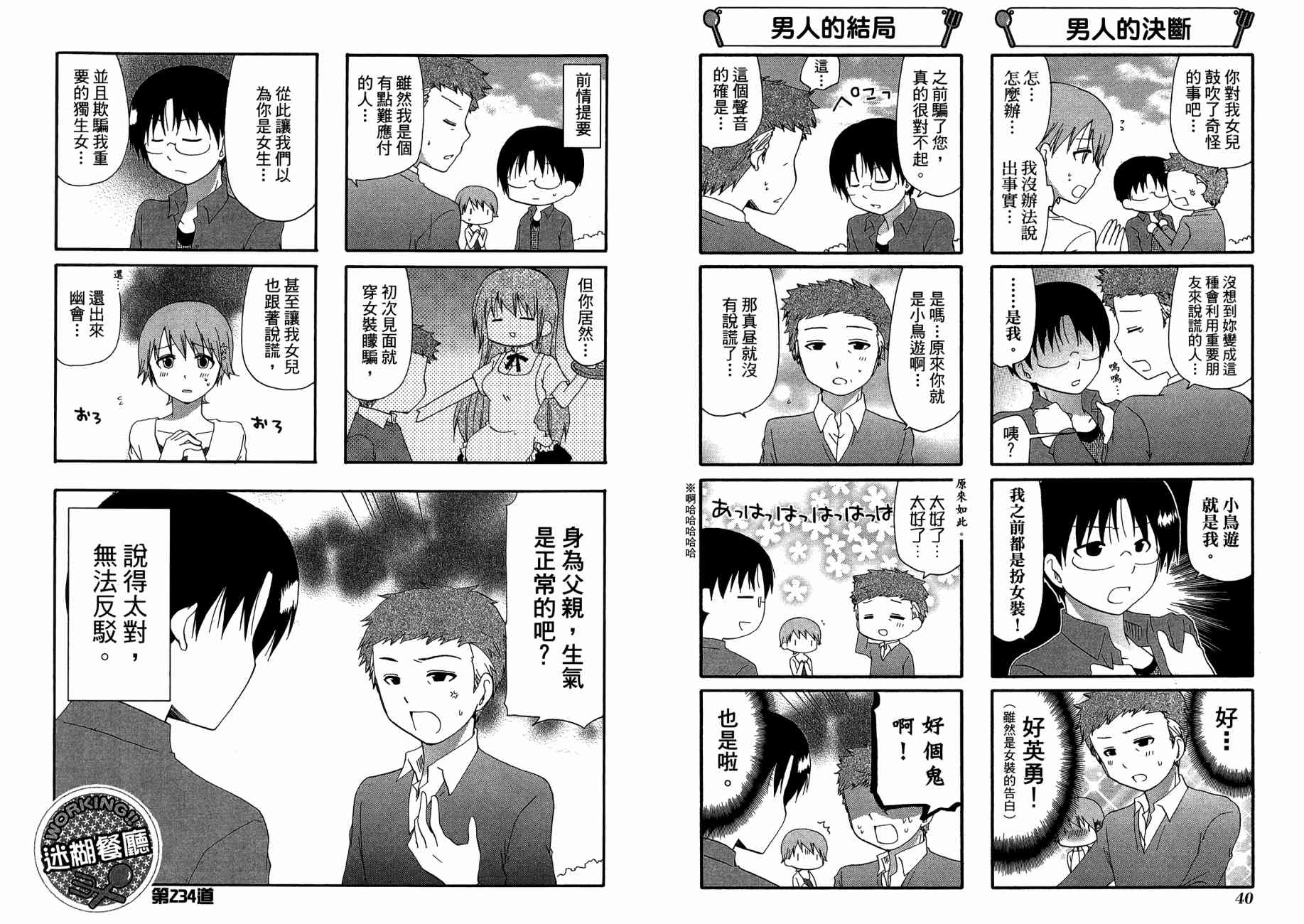 迷糊餐厅韩漫全集-第13卷无删减无遮挡章节图片 