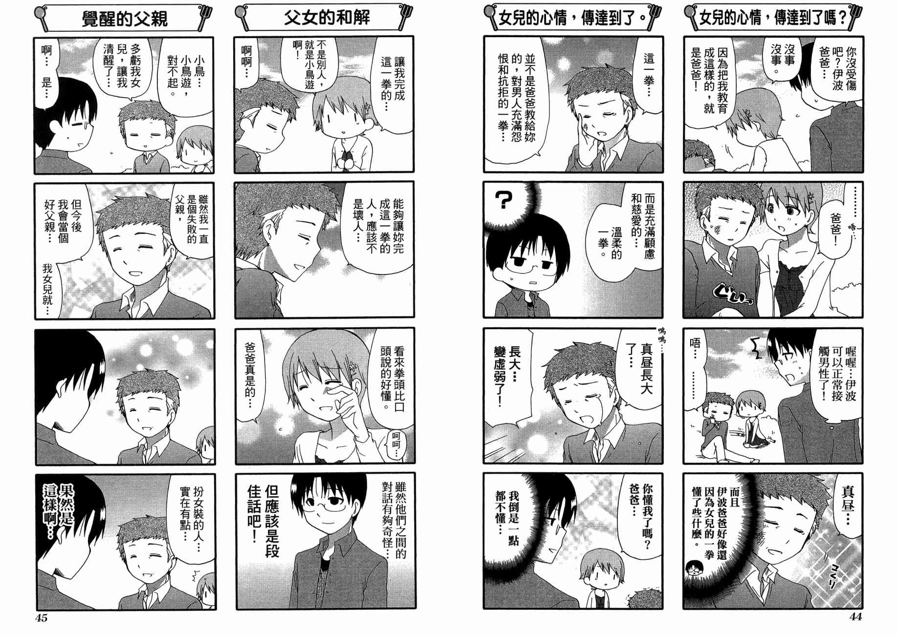迷糊餐厅韩漫全集-第13卷无删减无遮挡章节图片 