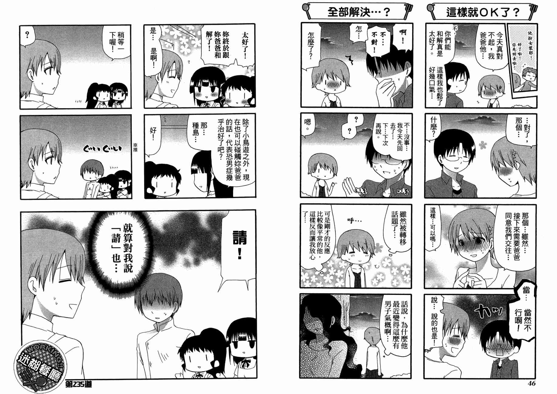 迷糊餐厅韩漫全集-第13卷无删减无遮挡章节图片 